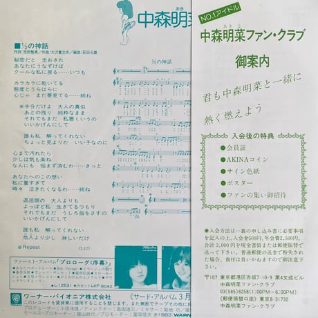 中森明菜 / 1/2の神話