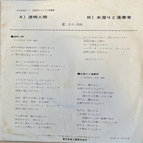 クニ河内/ 透明人間