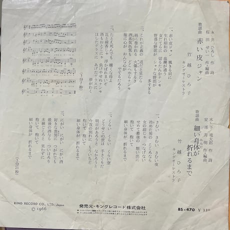 竹越ひろ子/ 赤い革ジャン