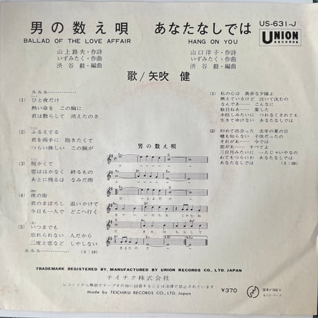 矢吹健/男の数え唄