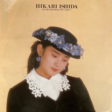石田ひかり/ 恋は確率51%