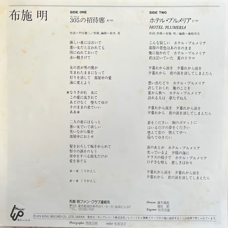 布施明/ 305の招待席