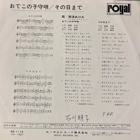 那須あけみ/ おでこの子守唄