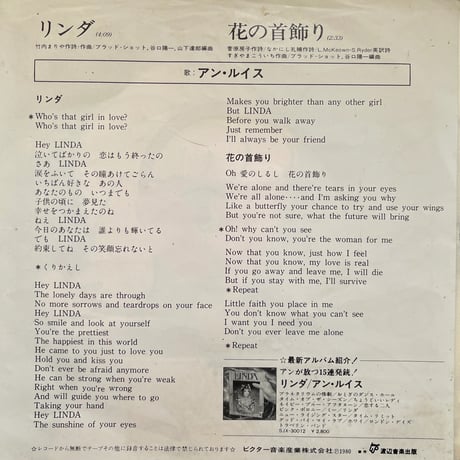 アン・ルイス/ LINDA リンダ