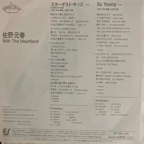 佐野元春/スターダスト・キッズ