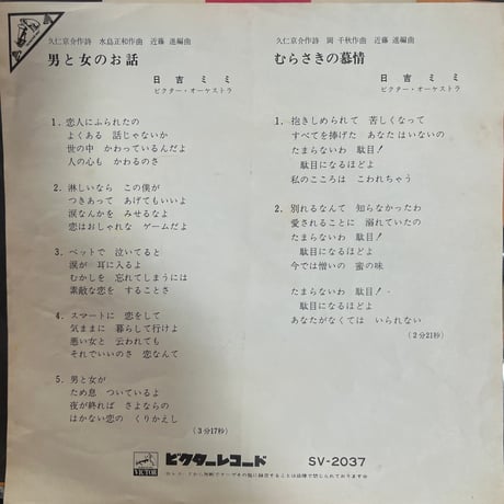 日吉ミミ/ 男と女のお話