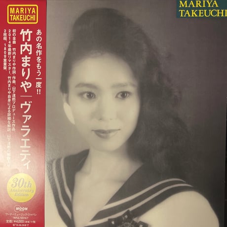 竹内まりや/ ヴァラエティ