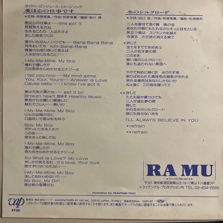 RAMU ラムー　/愛は心の仕事です