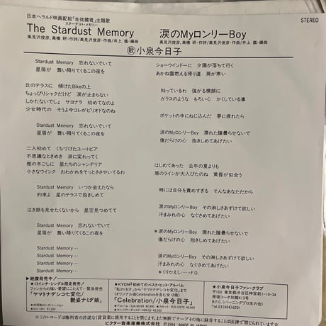 小泉今日子/ The Stardust Memory