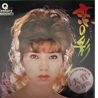 八代亜紀/恋の彩