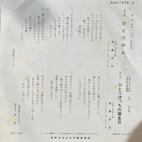 北条みき/ ひとりの人
