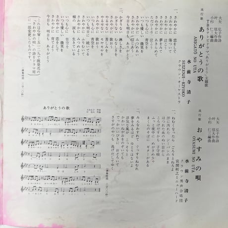 水前寺清子/ありがとうの歌