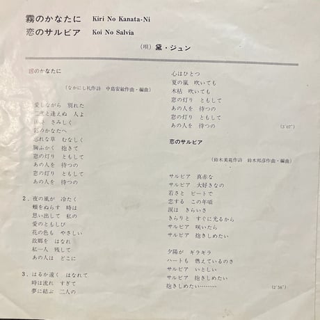 黛ジュン/ 霧のかなたに