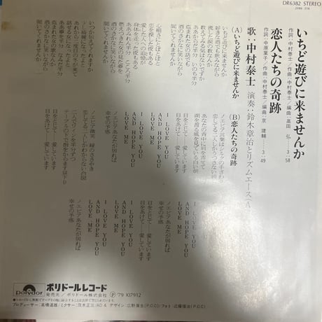 中村泰士/いちど遊びに来ませんか