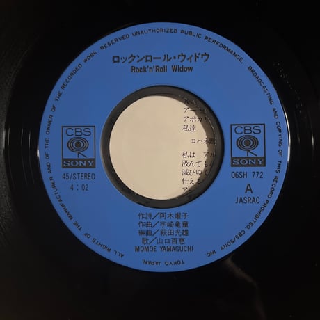 山口百恵/ ロックンロール・ ウィドウ