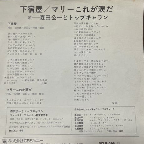 森田公一とトップ・ギャラン/下宿屋