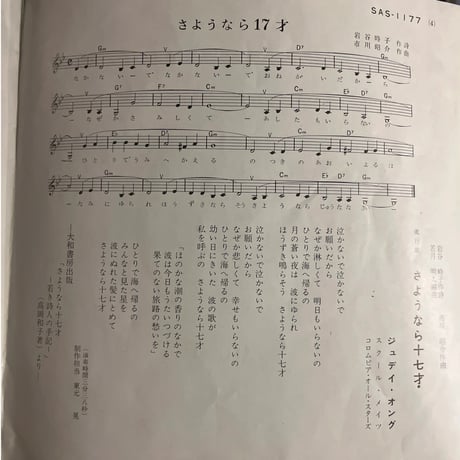 ジュディ・オング/ さようなら17才