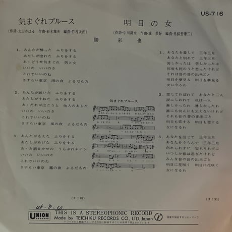 勝彩也/ 気まぐれブルース
