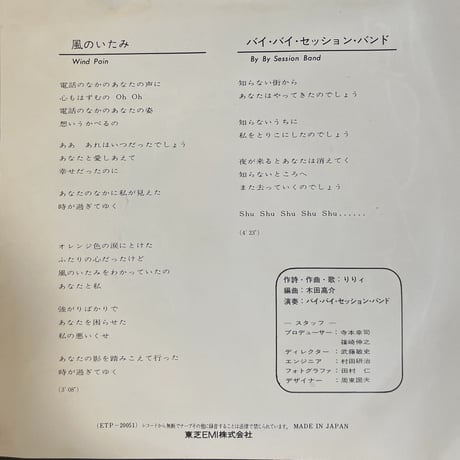 りりィ/ 風のいたみ