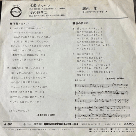 鹿内孝/本牧メルヘン