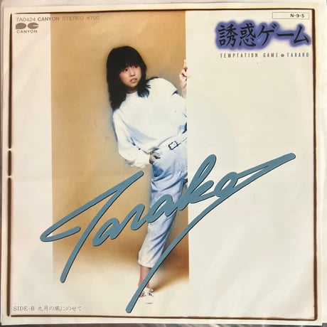 TARAKO/ 誘惑ゲーム