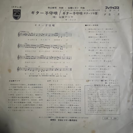 加賀テツヤ/ ギター子守唄