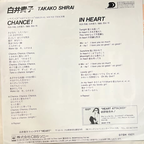 白井貴子/ CHANCE!