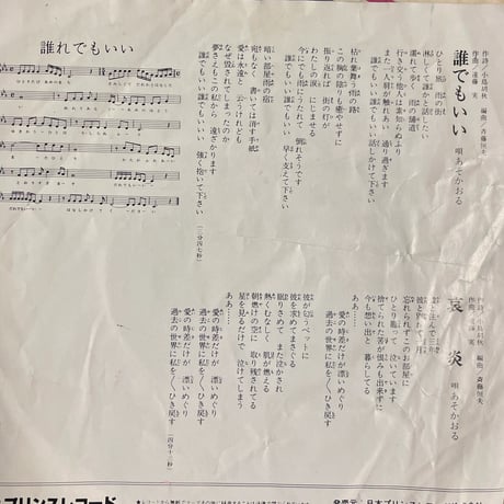 あそかおる/ 誰でもいい