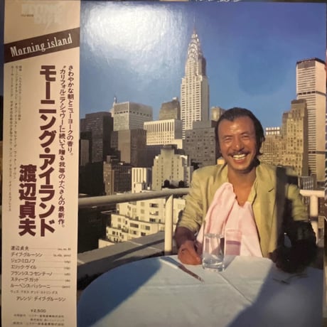 渡辺貞夫/モーニング・アイランド