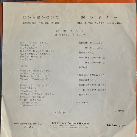 紀本ヨシオ/だから泣かないで
