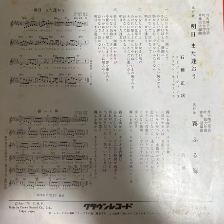 石橋正次/ 明日また逢おう