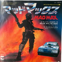 串田アキラ/ マッド・マックスのテーマ