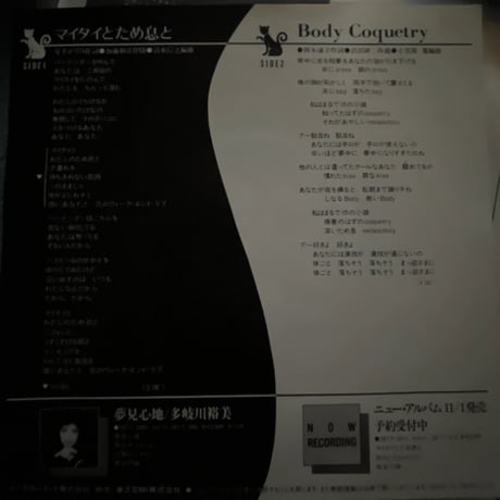 多岐川裕美/ マイタイとため息と
