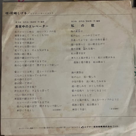 松崎しげる/ 真夜中のエレベーター