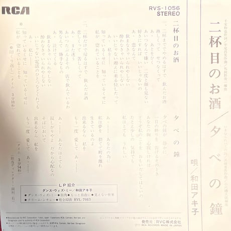 和田アキ子/ 二杯目のお酒