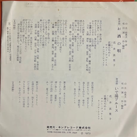 花井真里子・広瀬はぢめとサニー・フェロース/お酒の唄