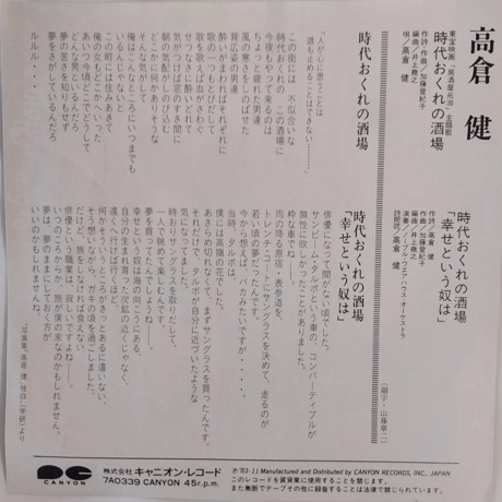 高倉健/ 時代おくれの酒場
