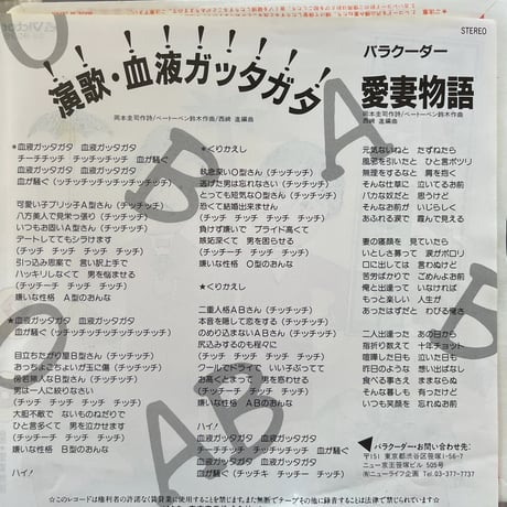 パラクーダー/血液ガッタガタ