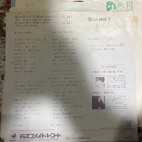 八神純子/ ポーラー・スター