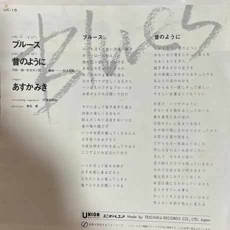 あすかみき/ブルース