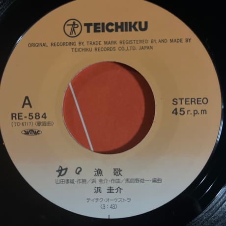 浜圭介/ 漁歌