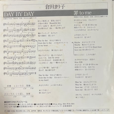 倉田まり子/ DAY BY DAY