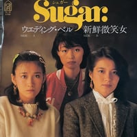 SUGAR/ ウエディング・ベル