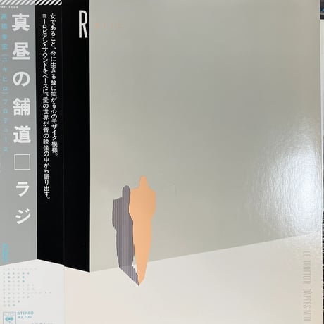 ラジ/ 真昼の鋪道