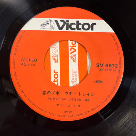 アン・ルイス/恋のブギ・ウギ・トレイン