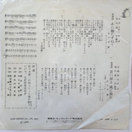 佐々木新一/ あの娘たずねて