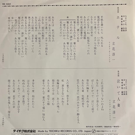 立花淳一/ホテル