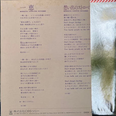 山口百恵/ 一恵