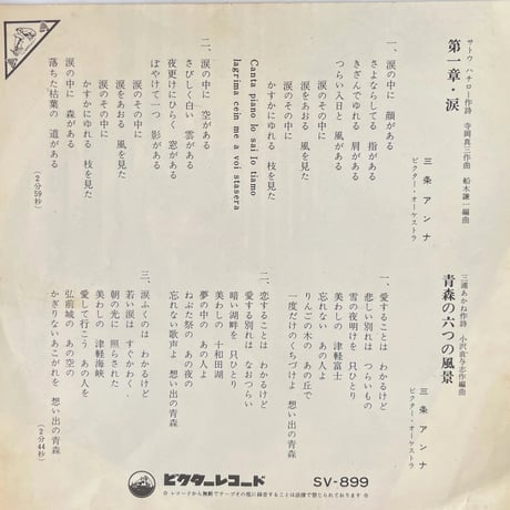 三条アンナ/ 第一章・涙