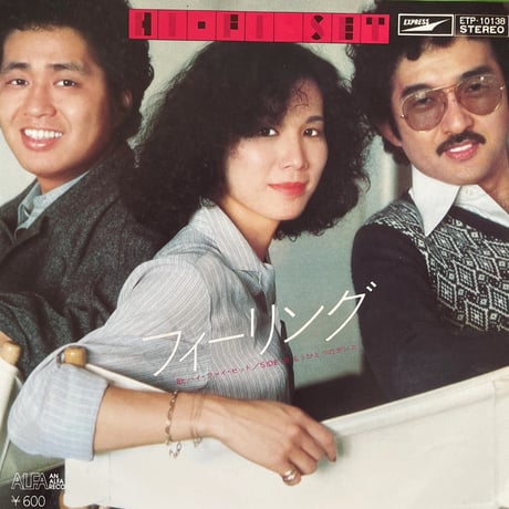 HI-FI SET ハイ•ファイ•セット/ フィーリング